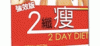 2 Day Diet Pill